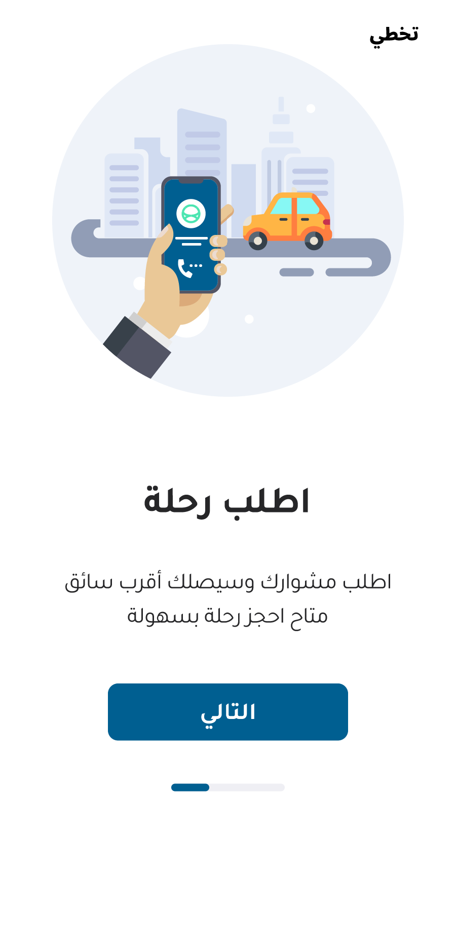 App screen 3